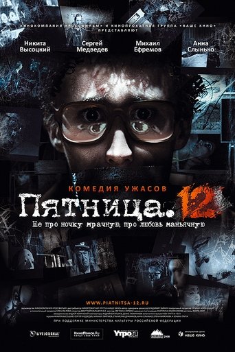 Смотреть Пятница. 12 онлайн в HD качестве 720p
