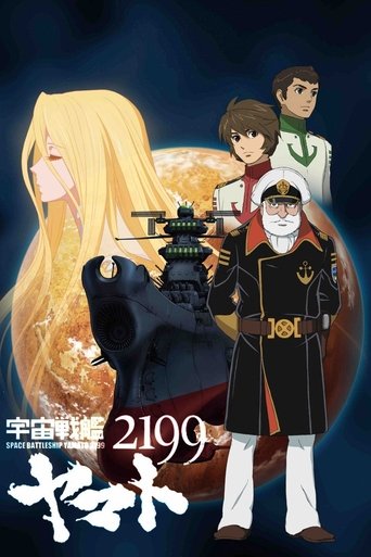 Смотреть 2199: Космический крейсер Ямато. Глава 1 онлайн в HD качестве 720p