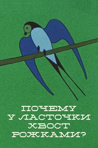 Смотреть Почему у ласточки хвостик рожками онлайн в HD качестве 720p
