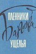 Смотреть Пленники Барсова ущелья онлайн в HD качестве 720p