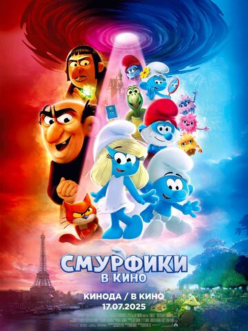 Смотреть Смурфики в кино онлайн в HD качестве 720p