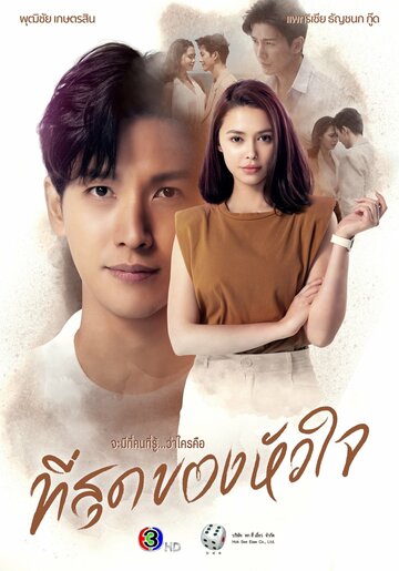 Смотреть Ты коснулась моего сердца онлайн в HD качестве 720p