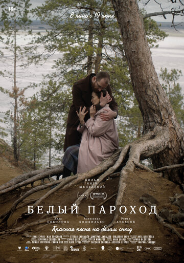 Смотреть Белый пароход онлайн в HD качестве 720p