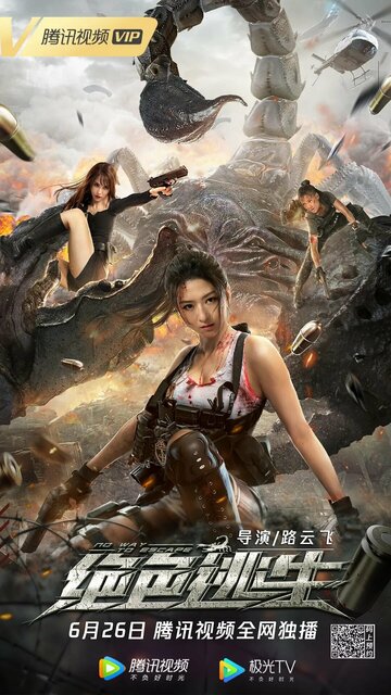 Смотреть Некуда бежать онлайн в HD качестве 720p