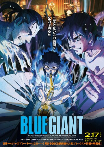 Смотреть Голубой гигант онлайн в HD качестве 720p