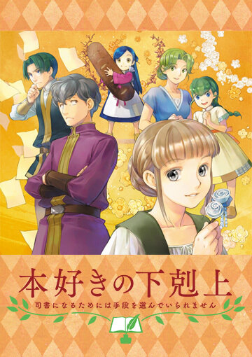 Смотреть Власть книжного червя OVA онлайн в HD качестве 720p