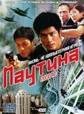 Смотреть Паутина онлайн в HD качестве 720p