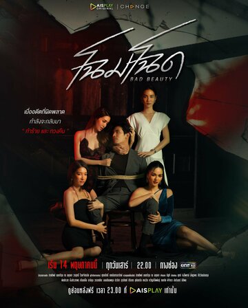 Смотреть Уродливая красота онлайн в HD качестве 720p