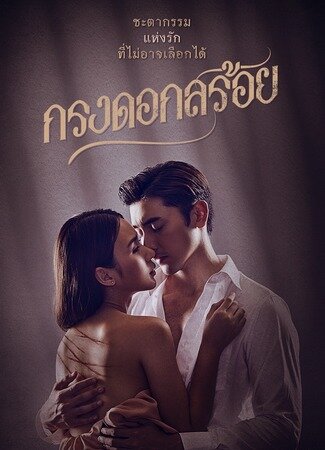 Смотреть Цветочная клетка онлайн в HD качестве 720p