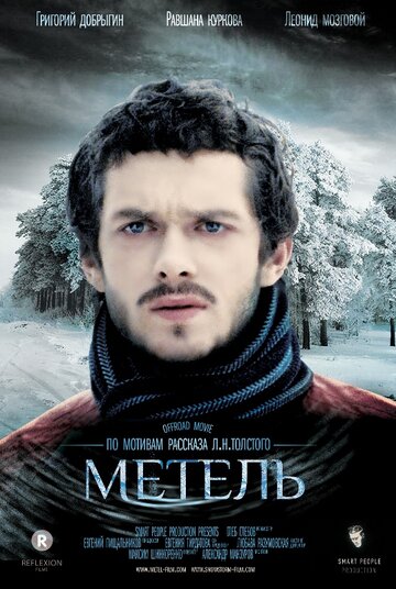 Смотреть Метель онлайн в HD качестве 720p