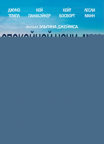 Смотреть Спокойной ночи, Луна онлайн в HD качестве 720p