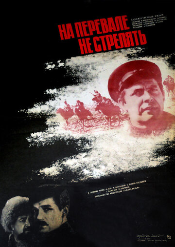 Смотреть На перевале не стрелять! онлайн в HD качестве 720p