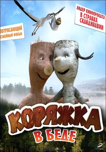 Смотреть Коряжка в беде онлайн в HD качестве 720p
