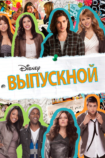 Смотреть Выпускной онлайн в HD качестве 720p
