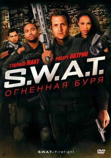 Смотреть S.W.A.T.: Огненная буря онлайн в HD качестве 720p