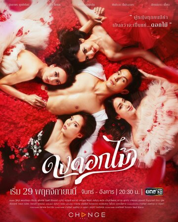 Смотреть Желанный цветок онлайн в HD качестве 720p