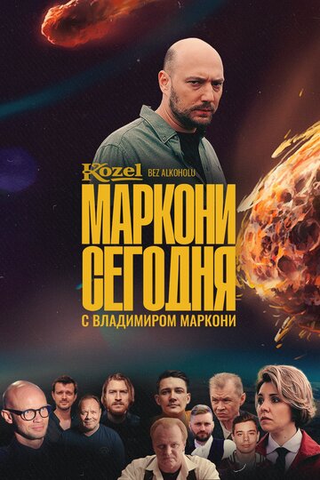 Смотреть Маркони сегодня онлайн в HD качестве 720p