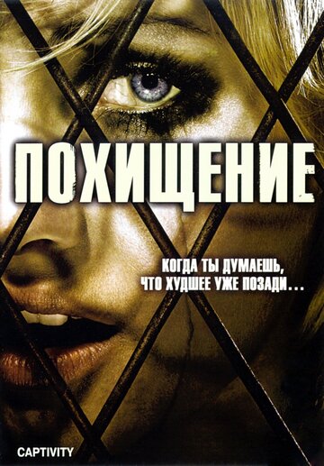 Смотреть Похищение онлайн в HD качестве 720p