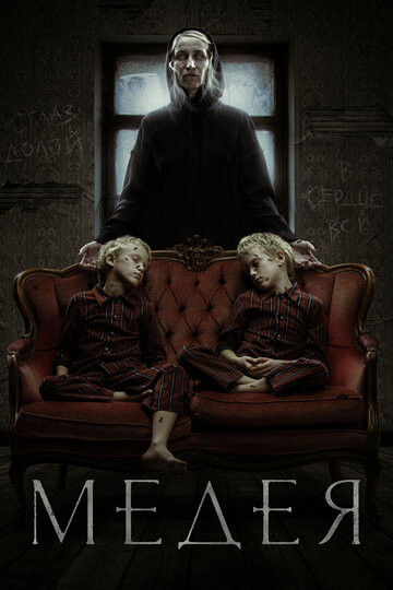 Смотреть Медея онлайн в HD качестве 720p