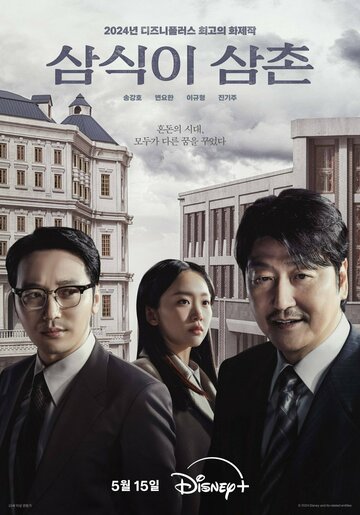 Смотреть Дядя Сам-щик онлайн в HD качестве 720p