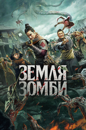 Смотреть Земля зомби онлайн в HD качестве 720p