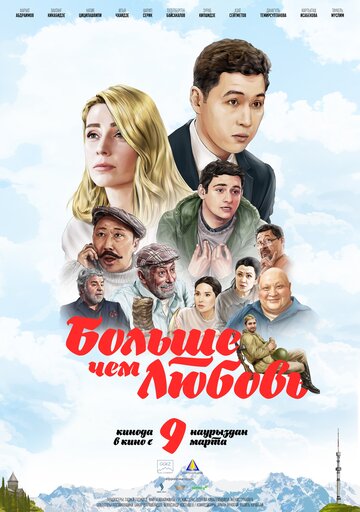 Смотреть Больше чем любовь онлайн в HD качестве 720p