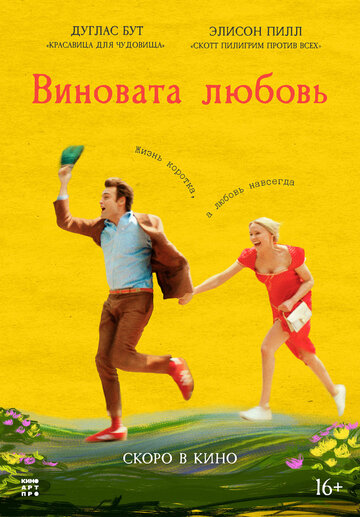 Смотреть Юный вертер онлайн в HD качестве 720p