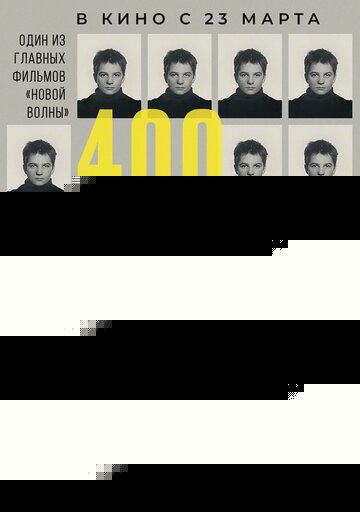 Смотреть Четыреста ударов онлайн в HD качестве 720p