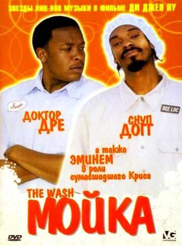 Смотреть Мойка онлайн в HD качестве 720p