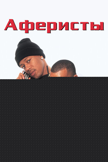 Смотреть Аферисты онлайн в HD качестве 720p