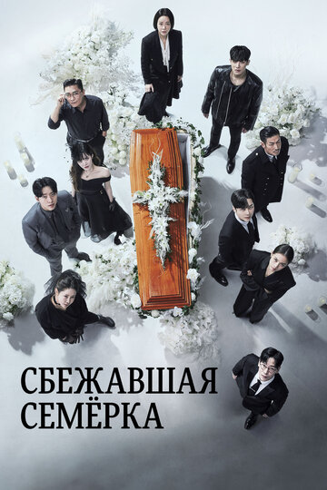 Смотреть Побег семерых онлайн в HD качестве 720p