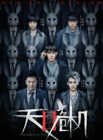 Смотреть Ящик Пандоры онлайн в HD качестве 720p