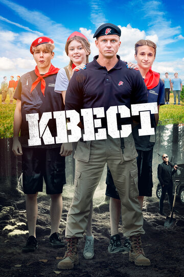 Смотреть Квест онлайн в HD качестве 720p