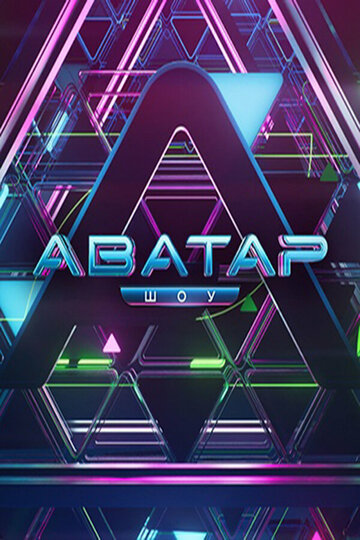 Смотреть Аватар онлайн в HD качестве 720p