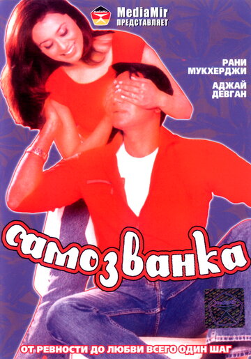Смотреть Самозванка онлайн в HD качестве 720p