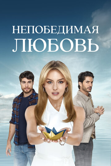Смотреть Непобедимая любовь онлайн в HD качестве 720p