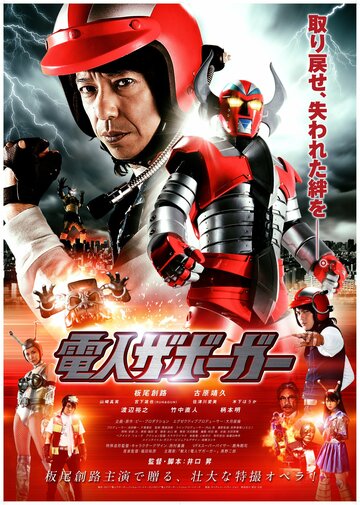 Смотреть Робот Заборгар онлайн в HD качестве 720p
