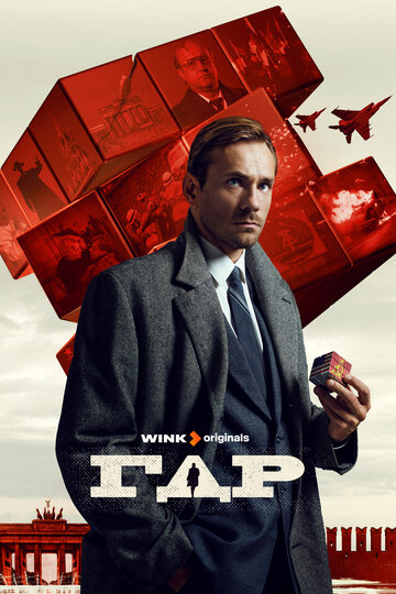Смотреть ГДР онлайн в HD качестве 720p