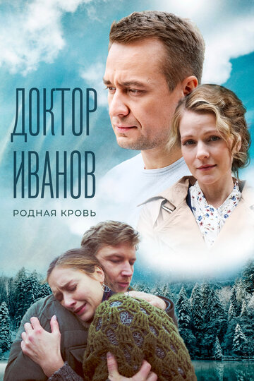 Смотреть Доктор Иванов 5. Родная кровь онлайн в HD качестве 720p