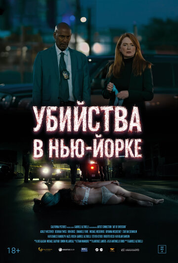 Постер Убийства в Нью-Йорке фильм 2024 смотреть онлайн бесплатно в хорошем качестве - HDrezka.by