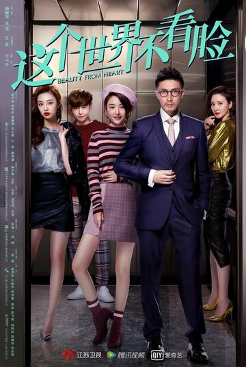 Смотреть Красота от сердца онлайн в HD качестве 720p