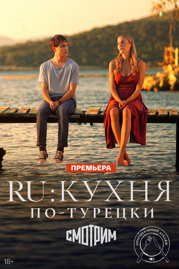 Смотреть Ру онлайн в HD качестве 720p