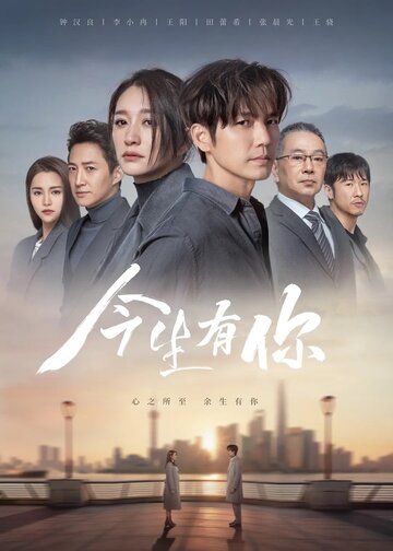 Смотреть У меня есть ты в этой жизни онлайн в HD качестве 720p