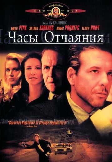 Смотреть Часы отчаяния онлайн в HD качестве 720p