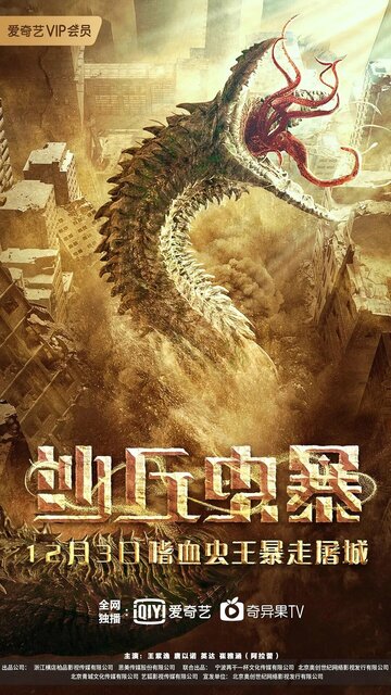Смотреть Дьявол в дюнах онлайн в HD качестве 720p
