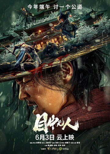 Смотреть Слепой меч онлайн в HD качестве 720p