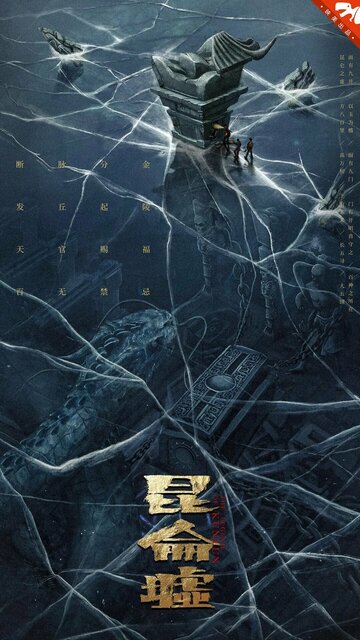 Смотреть Легенда о Куньлуне онлайн в HD качестве 720p