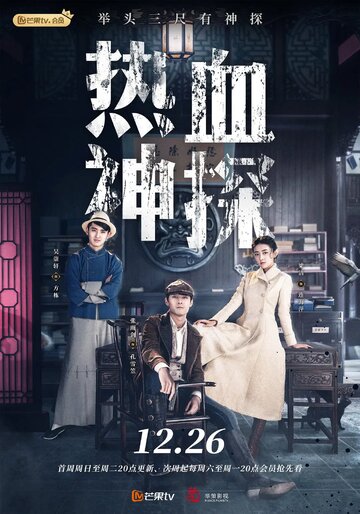 Постер Вспыльчивый детектив сериал 2021 смотреть онлайн бесплатно в хорошем качестве - HDrezka.by