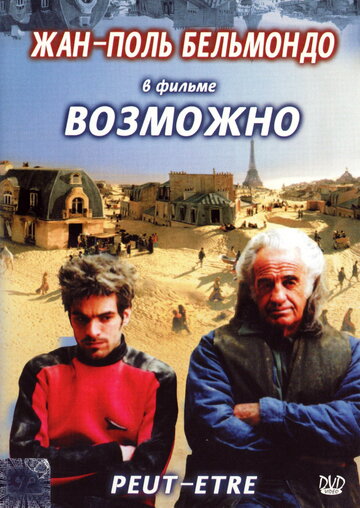 Смотреть Возможно онлайн в HD качестве 720p