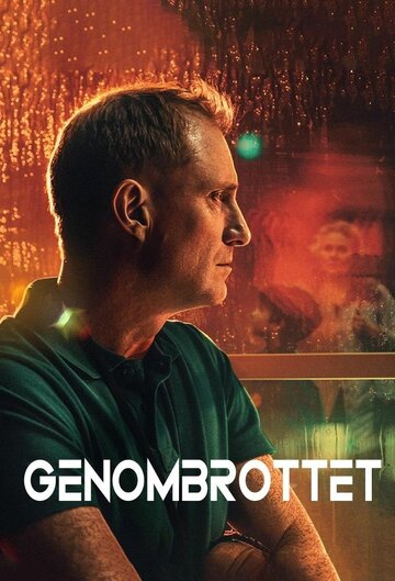 Смотреть Прорыв онлайн в HD качестве 720p